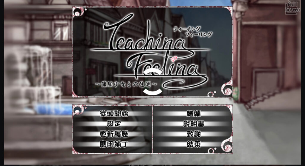 【原版/SLG/汉化/更新】奴隶少女希尔薇/Teaching Feeling/傷肌少女との生活[Ver4.0.6][PC+安卓/3.29G]-test