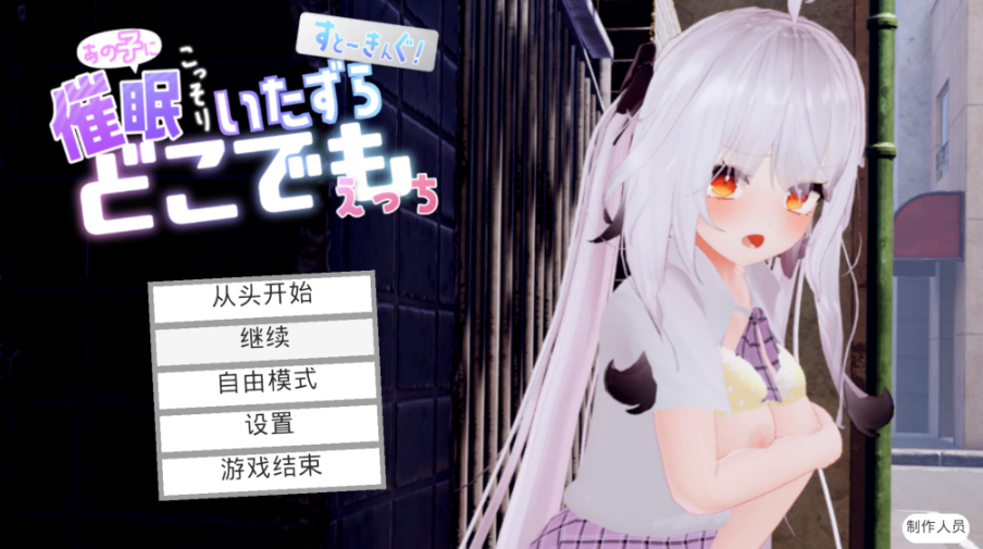 【仅PC/SLG/3D/动态】对那个女孩下手 すと～きんぐ！ ~あの子に催眠→こっそりイタズラ→どこでもえっち~DL官方中文 – [7.30G/百度]-test