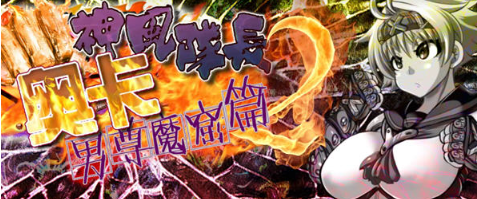 【RPG/汉化/动态】神风队长奥卡2代 V1.03 汉化版 +CG+PC+安卓【1G/新作】-test