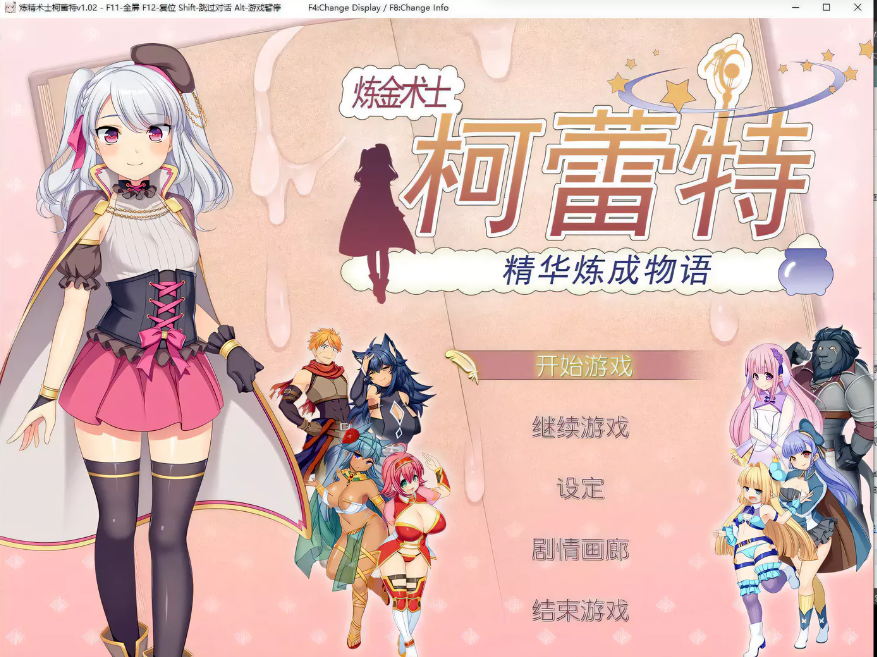 【Steam/中文/RPG大作】炼[精]术士柯蕾特精华榨取物语 V2官方修复版+存档+CG【4G/步兵/】-test