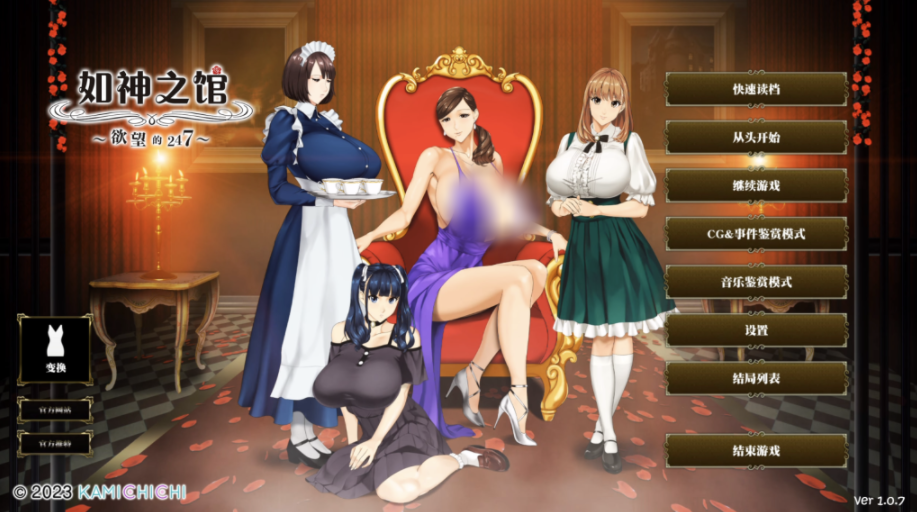 【仅PC/大作ADV/步兵/新官中】 乳神之馆～欲望的247～ 乳神家の館～淫欲の247～ v1.07 [4.80G/百度]-test