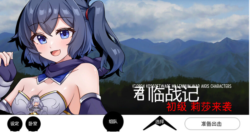 【仅PC/自走棋SLG/肉鸽/塔防】 君临战纪（王都帝国もぎ戦記）V1.10 机翻汉化+全CG+DLC [1.20G/百度]-test