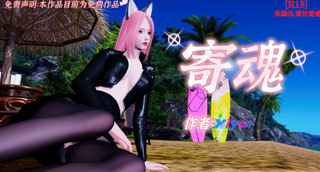 [3D全彩]  寄魂01-03+怵寄亦存 [新作/304.1M]-test