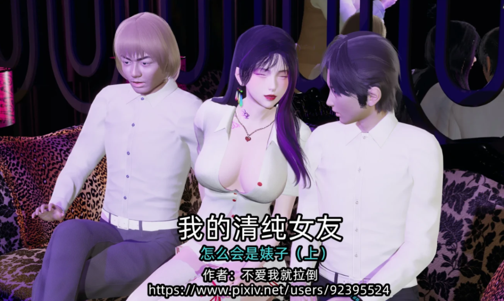 [3D全彩]  我的清纯女友怎么会是婊子01-02 [新作/334.1M]-test