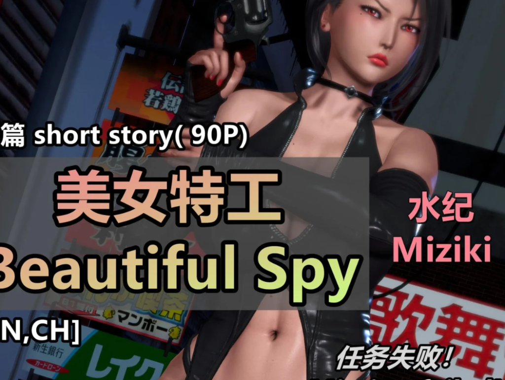 [3D全彩] M1591 美女特工-水纪任务失败 [新作/126.7M]-test