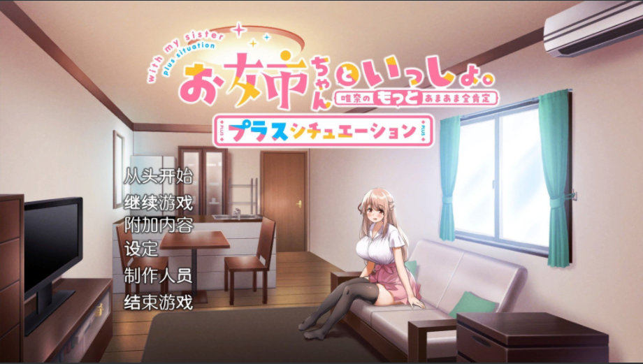 【仅PC/日式SLG/新步兵】姐姐大人同居中。～唯奈浓情蜜意的全肯定～ お姉ちゃんといっしょ。全收录组合 官方中文步兵版+存档 [2.0G/百度]-test
