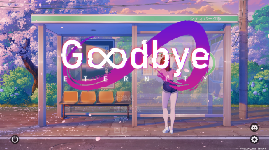 【亚洲风SLG/动态/更新】 永恒不再 Goodbye Eternity v0.10.2 官中版 [PC+安卓双端/3.0G/百度]-test