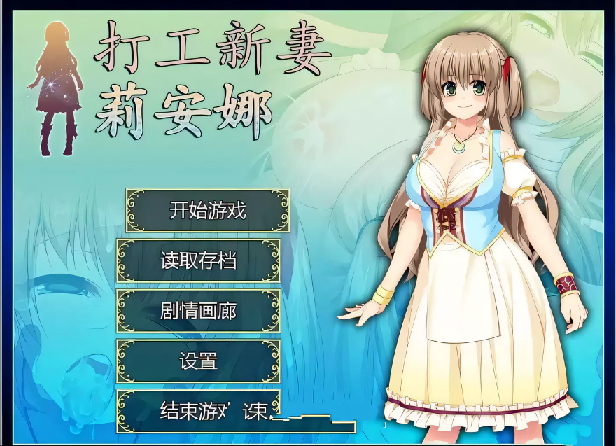 【日式RPG/NTR精品汉化】打工新妻安娜-STEAM 官方中文步兵版全CG存档【700M】-test
