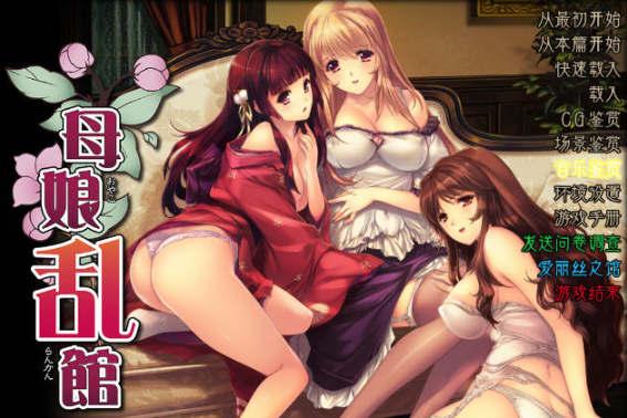 【SLG+ADV大作/汉化/动态CG】母娘乱馆 Ver2.8 最终完整汉化版+存档+攻略+全CG包【4G】-test
