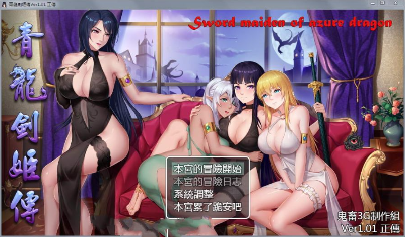 【RPG/中文】青龙剑姬传 Ver1.01 DL官方中文纯净PC版+全CG+安卓步兵破解版【PC+安卓/1.1G】-test