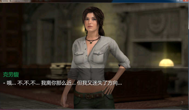 【3D解密/汉化/全动态】古墓丽影同人-拯救劳拉！精修汉化版+攻略+动画【新汉化/1.2G】-test