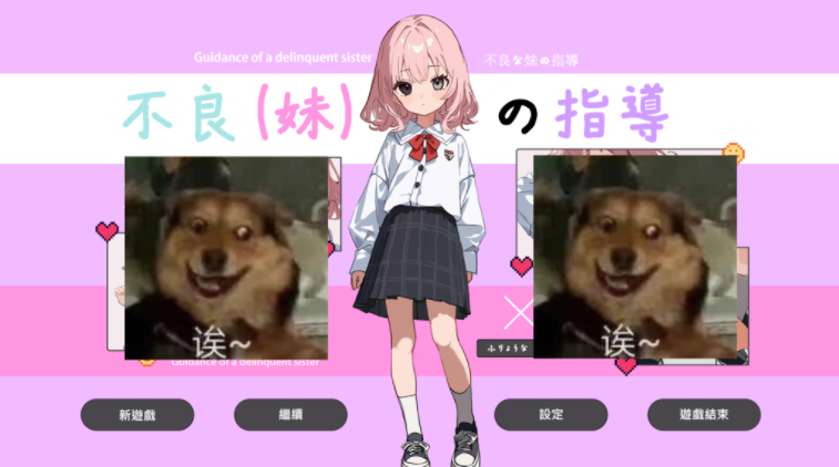 【仅PC/日式SLG/动态/新作】 不良妹的指導 不良な妹の指導 官中版 [1.70G/百度]-test