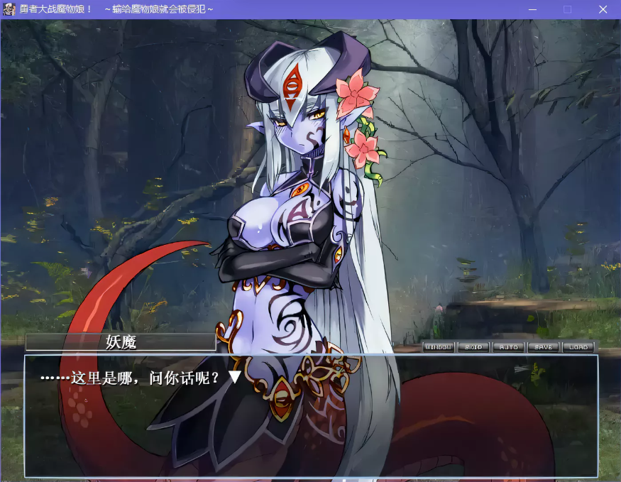 图片[2]-【RPG+AVG/汉化】勇者大战魔物娘！输给魔物娘就会被侵犯！全三章整合汉化版 【4.3G】-test