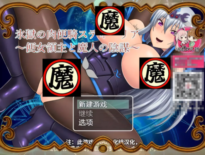 【RPG/汉化】RBQ女骑士丝蒂丽雅~便女领主和魔人阴谋！精修汉化版+前作【PC+安卓/4G】-test