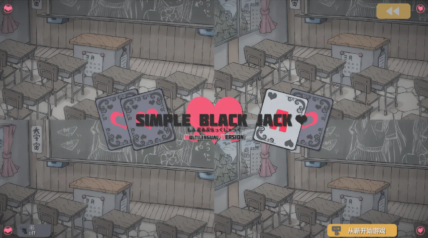 图片[2]-【互动SLG/中文】简单黑杰克 横刀夺爱的21点脱衣啪啪扑克 Si mple Black Jack DL官方中文安卓版【PC+安卓+MAC/2.3G】-test