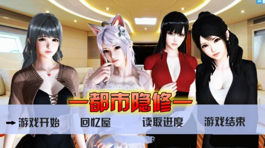 【国产PRG/中文/动态】都市隐修 V0.72官方中文步兵版【2.5G/更新】[萌妹子爱牛头人工作室]-test