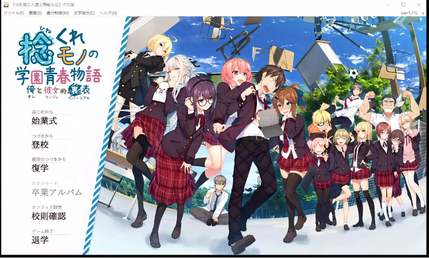【大型ADV/汉化】当孤僻之人遇上青春生活！全线汉化版[H版大老师]【PC+安卓/8G】-test