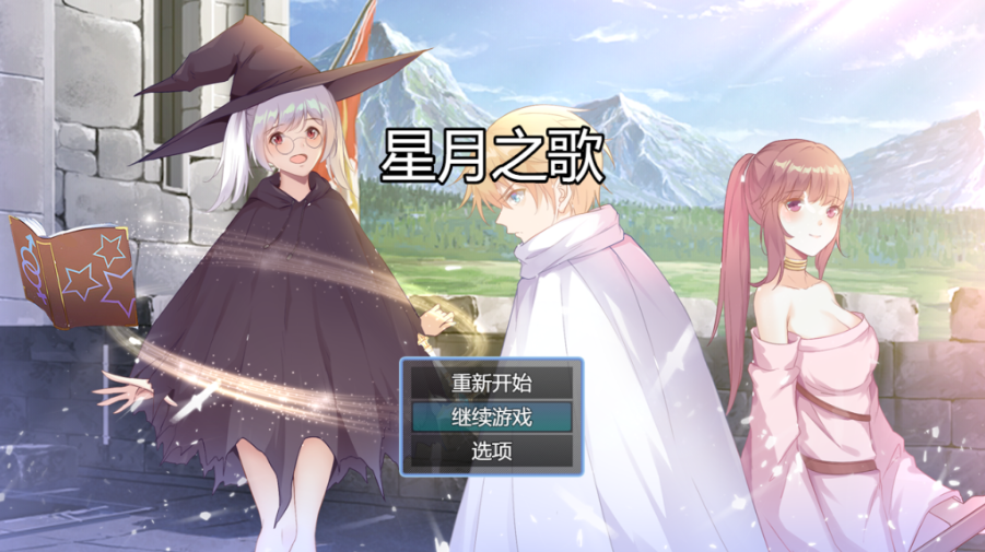 【仅PC/日式RPG/汉化] 星月之歌1-2 The song of Star night 官方中文步兵版+全CG包[3.1G/百度]-test