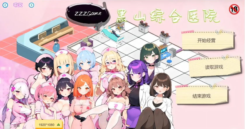 [PC游戏]  黑山综合医院Ver2.3.2 官方中文步兵版 [更新/207.4M]-test