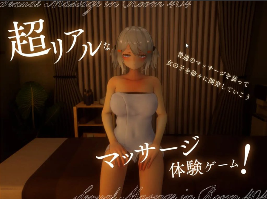 图片[2]-【仅PC/日式SLG/更新】404号室的性感按摩 404号室の性感マッサージ v1.1 生肉版 [1.0G/百度]-test