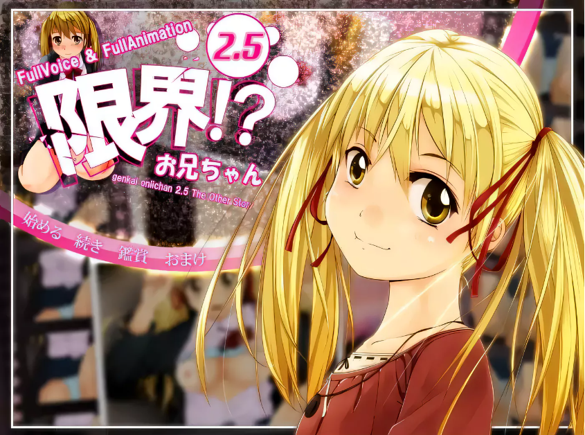 【互动触摸SLG/全动态】极限欧尼酱2.5DL正式版+CG场景全开【佳作/全CV/700M】-test