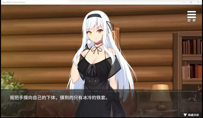 【国产调教中文】魔女的幸A囚禁STEAM官方中文步兵版+自带全CG【新作/全CV/500M】-test