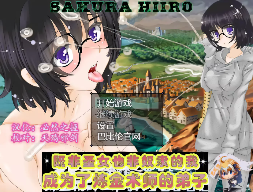 【RPG/汉化/动态】既非圣女也非奴隶的我成为了炼金术师的弟子 完整精翻汉化版 【500M】-test
