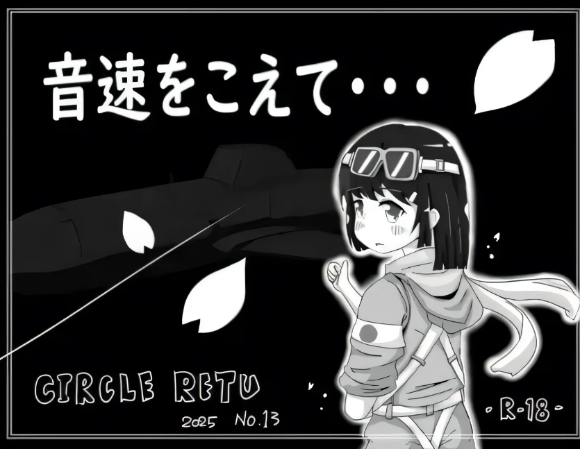 [PC游戏]  超越音速…… 音速をこえて・・・ v1.10 AI汉化版 [新作/118.6M]-test