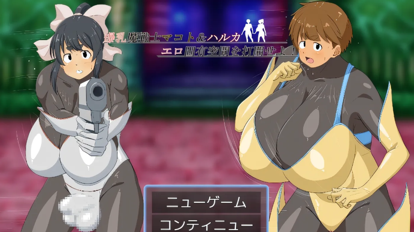 [PC游戏]  爆乳魔战士真琴 & 遥，快打开色情固有空间！ 云翻汉化版 [新作/740.9M]-test