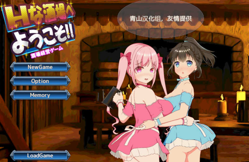 【经营SLG/汉化/动态CV】欢迎来到超H酒馆！V1.50精翻汉化版【8月16更新/1.35G】-test