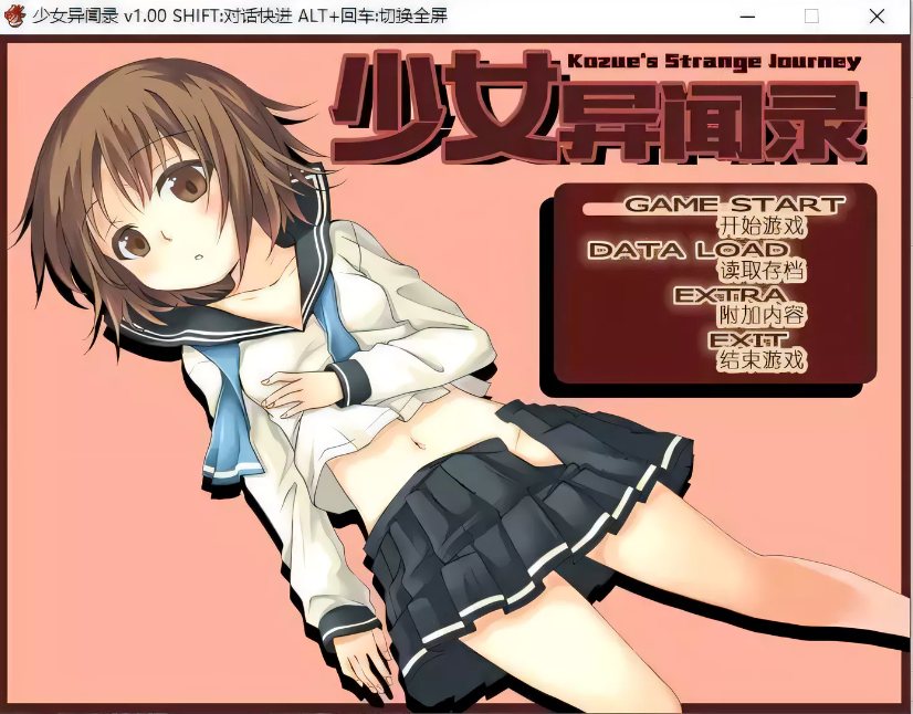 【RPG/官中】少女异闻录 Kozue\\’s Strange Journey STEAM官方中文步兵版+全CG存档【新作/700m】-test