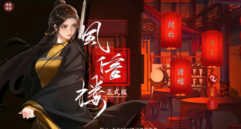 风信楼 Build.8587063 STEAM官方中文正式版版+番外 [新作/1.3G]-test