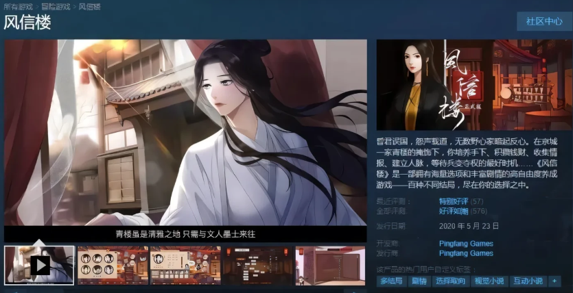 图片[2]-风信楼 Build.8587063 STEAM官方中文正式版版+番外 [新作/1.3G]-test