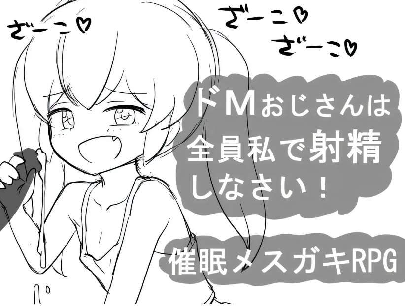 [PC+安卓]  催眠 RPG 催眠小子 RPG 所有受虐狂的男人都应该和我一起射精！ Ver1.0 云翻汉化版 [更新/178.7M]-test