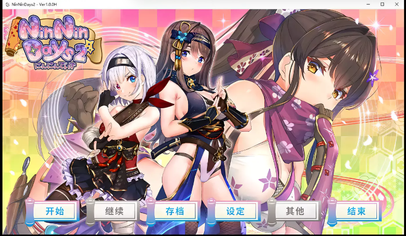 【SLG/中文/全动态】女忍者同居生活2 NinNinDays2官方中文版+全存档【1月新作/2G】-test
