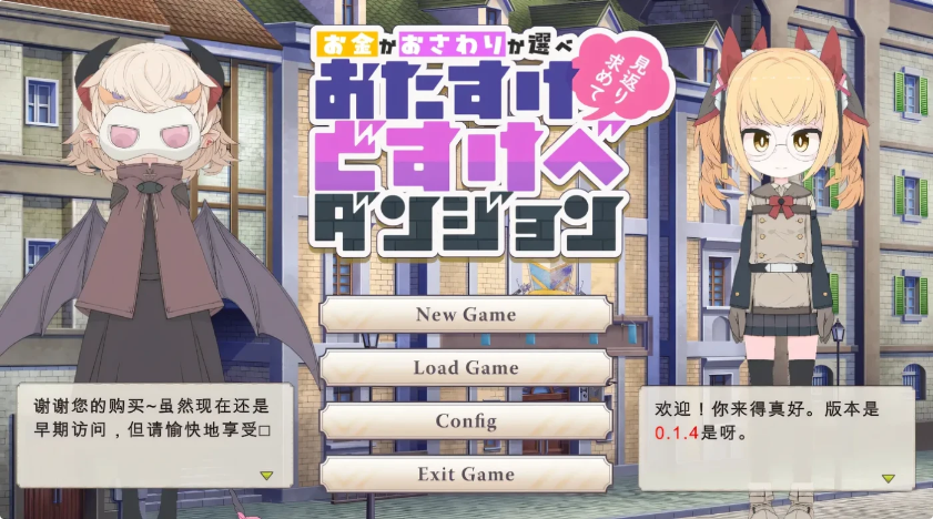 [PC游戏]  援助瑟情地下城~选择还是Ver0.14 机翻汉化版 [新作/253.2M]-test