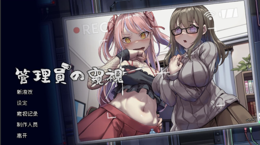 【仅PC/窥视SLG/牛头人NTR/像素动态2C】管理员的窥视V1.10 (官中-国语+全DLC)[3.90G/百度]-test