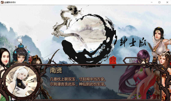 国人RPG金庸群侠传X无双V18SP3天涯明月CG魔改第二版佳作-test