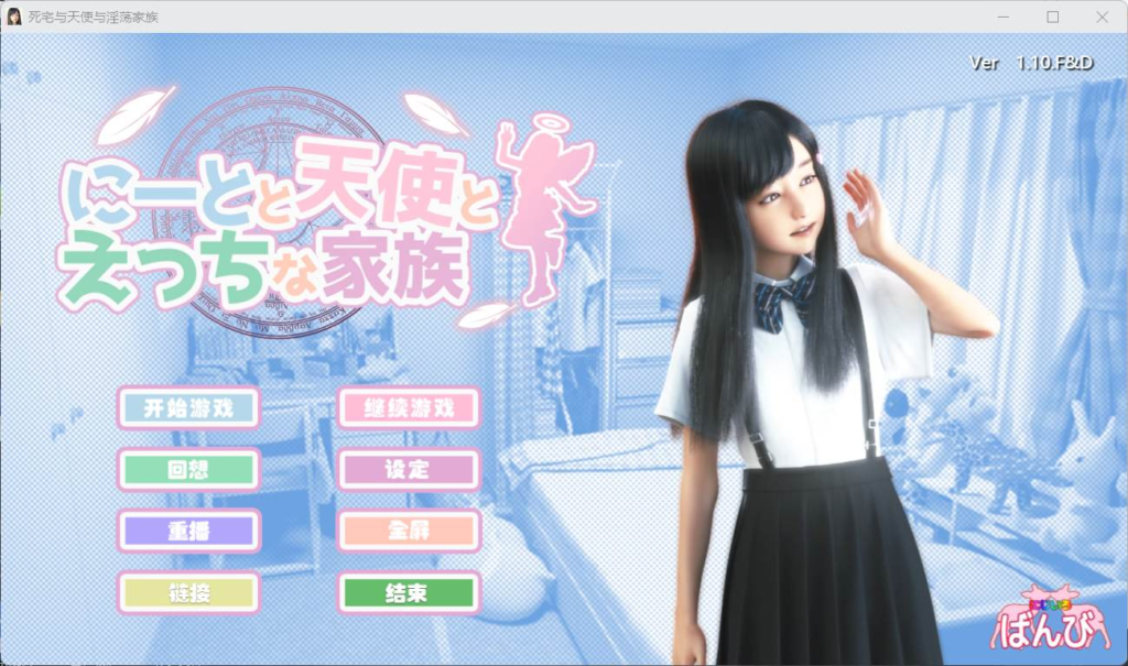 死宅、天使、和奇怪之家-温泉旅行 Ver1.10F&D【安卓+PC】整合精翻完美汉化版-test