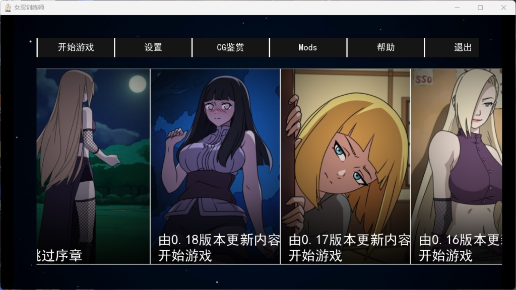 火影女忍者训练师-Kunoichi Trainer V2.02【安卓+PC】官方中文作弊版-test