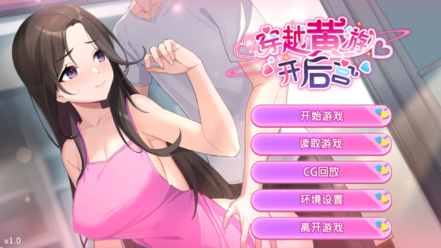 【亚洲风SLG/动态/新安卓】穿越黄油开后宫 官中步兵版+全回想解放 [PC+安卓双端/1.90G/百度]-test