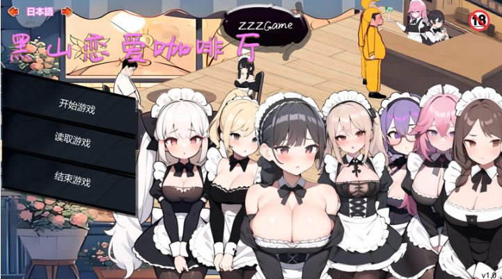 【仅PC/亚洲风SLG/动态/更新】 黑山恋爱咖啡厅 BM Love Cafe Ver2.9.6 官方中文版 [1.40G/百度]-test