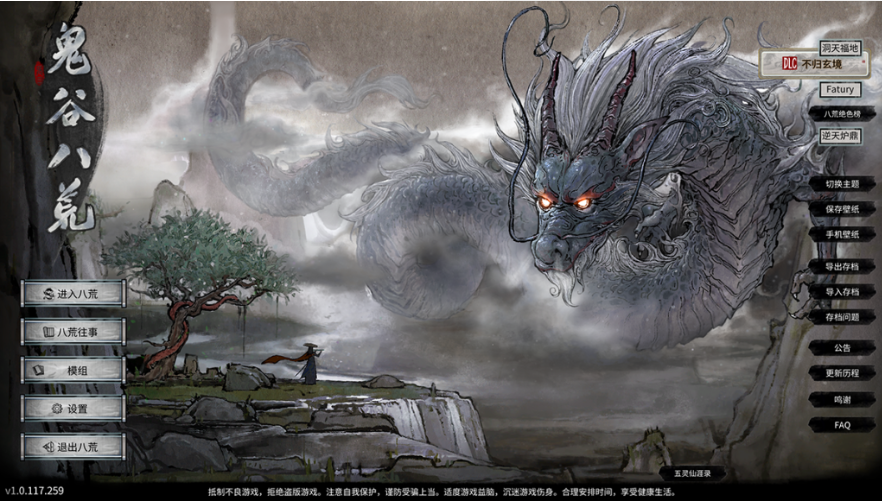 【仅PC/国产RPG/动态/更新】鬼谷八荒 25年2月 绅士魔改版+DLC [68.30G/百度]-test