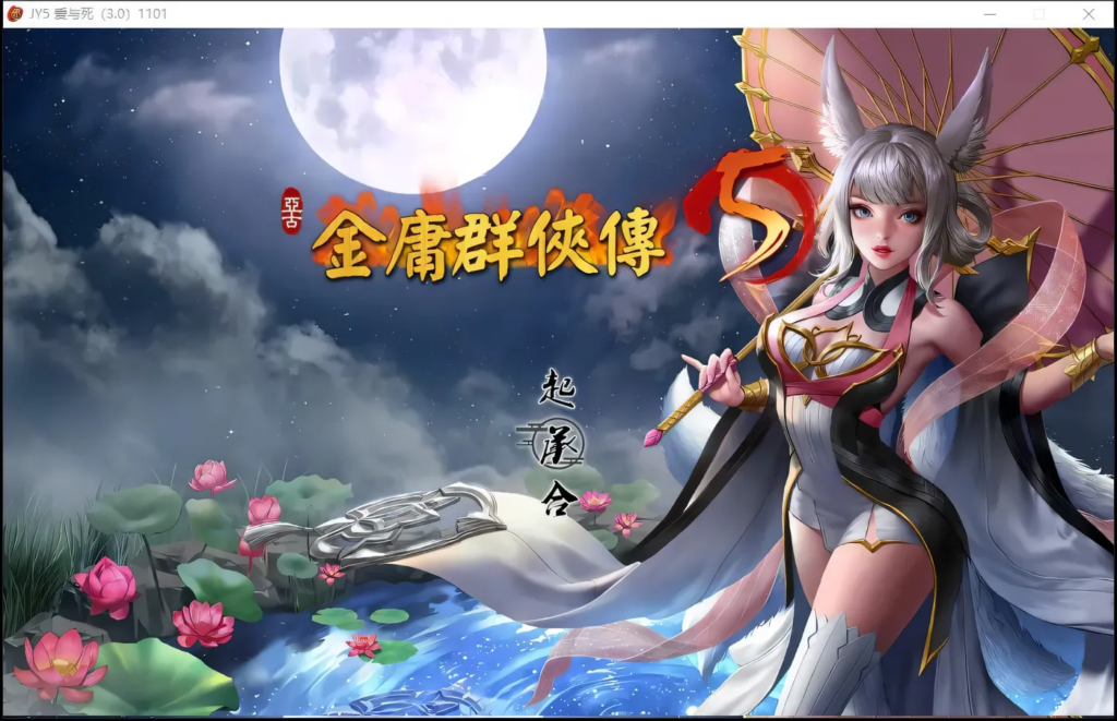金庸群侠传XRenpy重制中文版-test