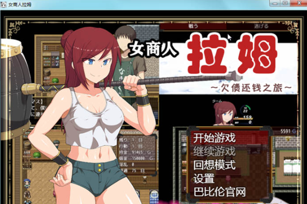 女商人拉姆借金返还之旅新汉化作弊版全CG-test