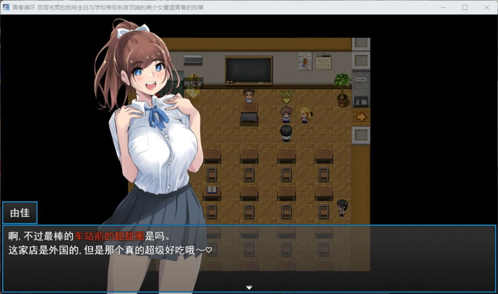图片[2]-青春循环 底层宅男的我转生后与学校等级制度顶端的美少女重温青春的故事 AI汉化版+存档-test