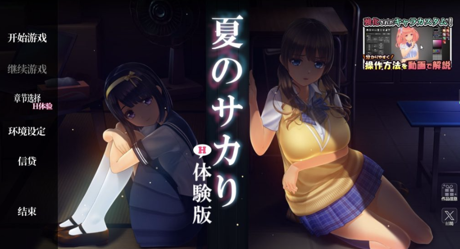 【仅PC/日式SLG/3D互动/AI汉化/捏人/高自由】夏日之吻 夏のサカり V1.01 正式版 精翻汉化步兵版+存档+插件脚本 [10.60G/百度]-test