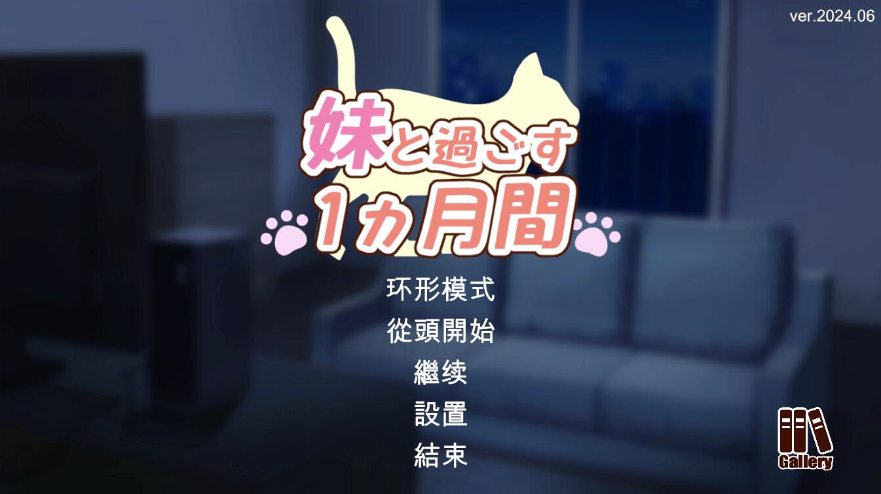 【仅PC/养成互动SLG/全动态/更新/CV】和妹妹一起的1个月 妹と過ごす1ヵ月間 Ver2025.03 机翻版 [2.20G/百度]-test