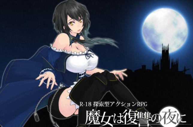 【ACT/汉化/全动态】魔女复仇之夜V0.36D步兵无修中文版★新陷阱/H事件【600M】[更新]-test