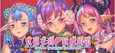 【拔作ADV/中文】欢迎来到♥妖魔娼馆！STEAM官方中文版+全CG+动画汉化版【5G】-test